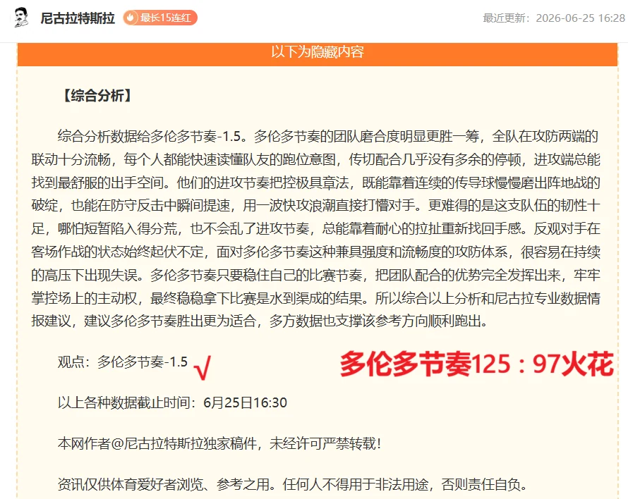 2026深度解析：华盛顿神秘人VS金州女武神对决数据